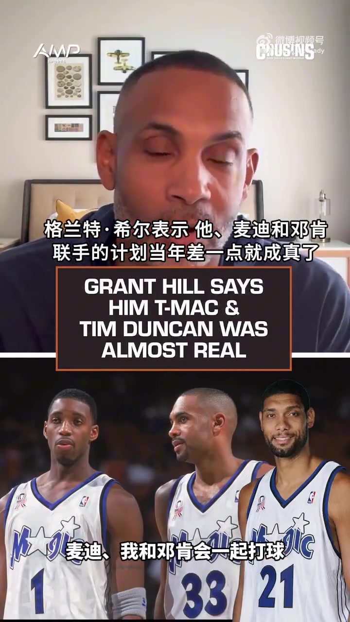 开云下载-希尔:当年和麦迪/邓肯要组魔术BIG3了 但邓肯最终选择留在马刺